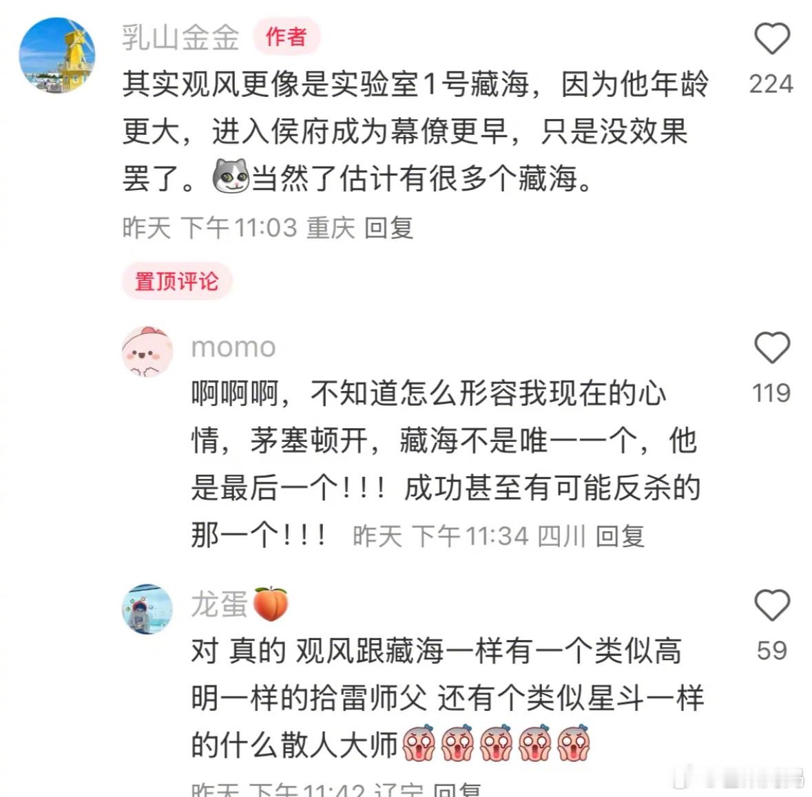 藏海传24集新的太子这《藏海传》越看越迷糊！​​​