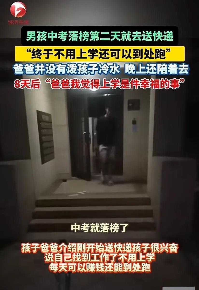 “看哭了！”山东济南，男孩中考落榜第二天就去送快递，起初很开心，跟父亲炫耀说：“