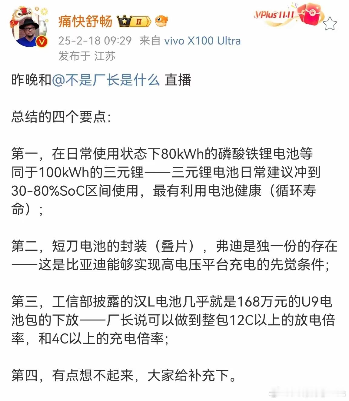 确实是实话，三元里厂家建议充到80%，因为充到100%会影响寿命，磷酸铁锂充到1