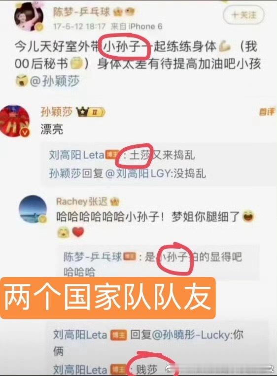 这就是孙颖莎的16岁和17岁，小孩进国家队当陪练，没想到等到的是自己陪练的老队员