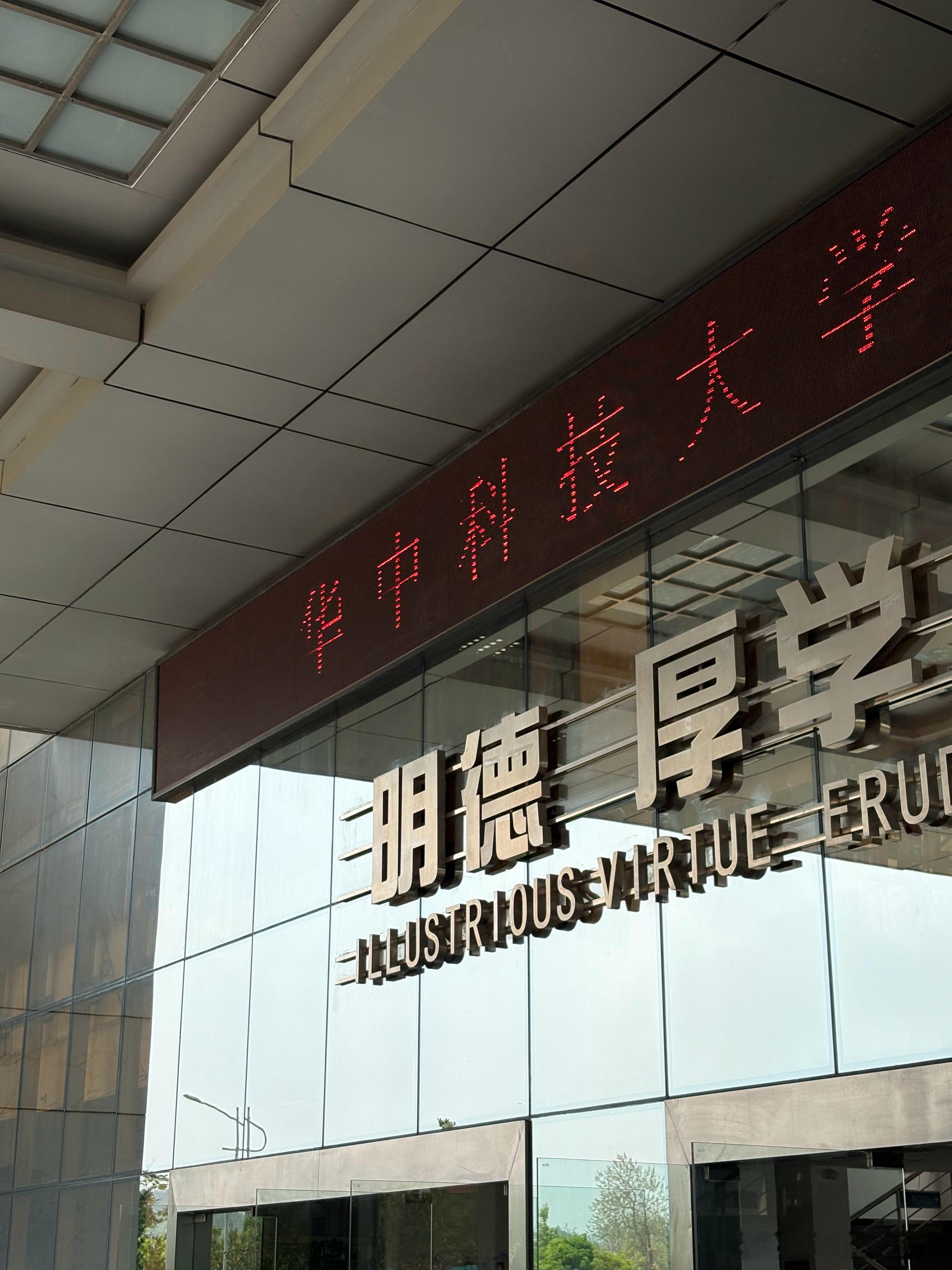 来一流学府收一台车🚗武汉·华中科技大学