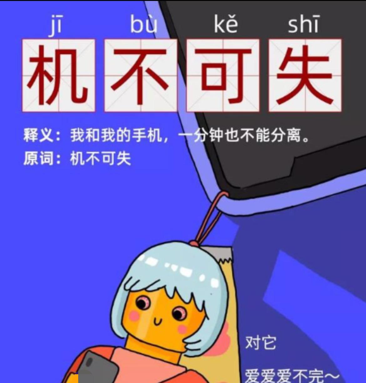 中国人一边吃一边玩手机，手机电量低于一半就发慌。这似乎已成为一种普遍现象，深