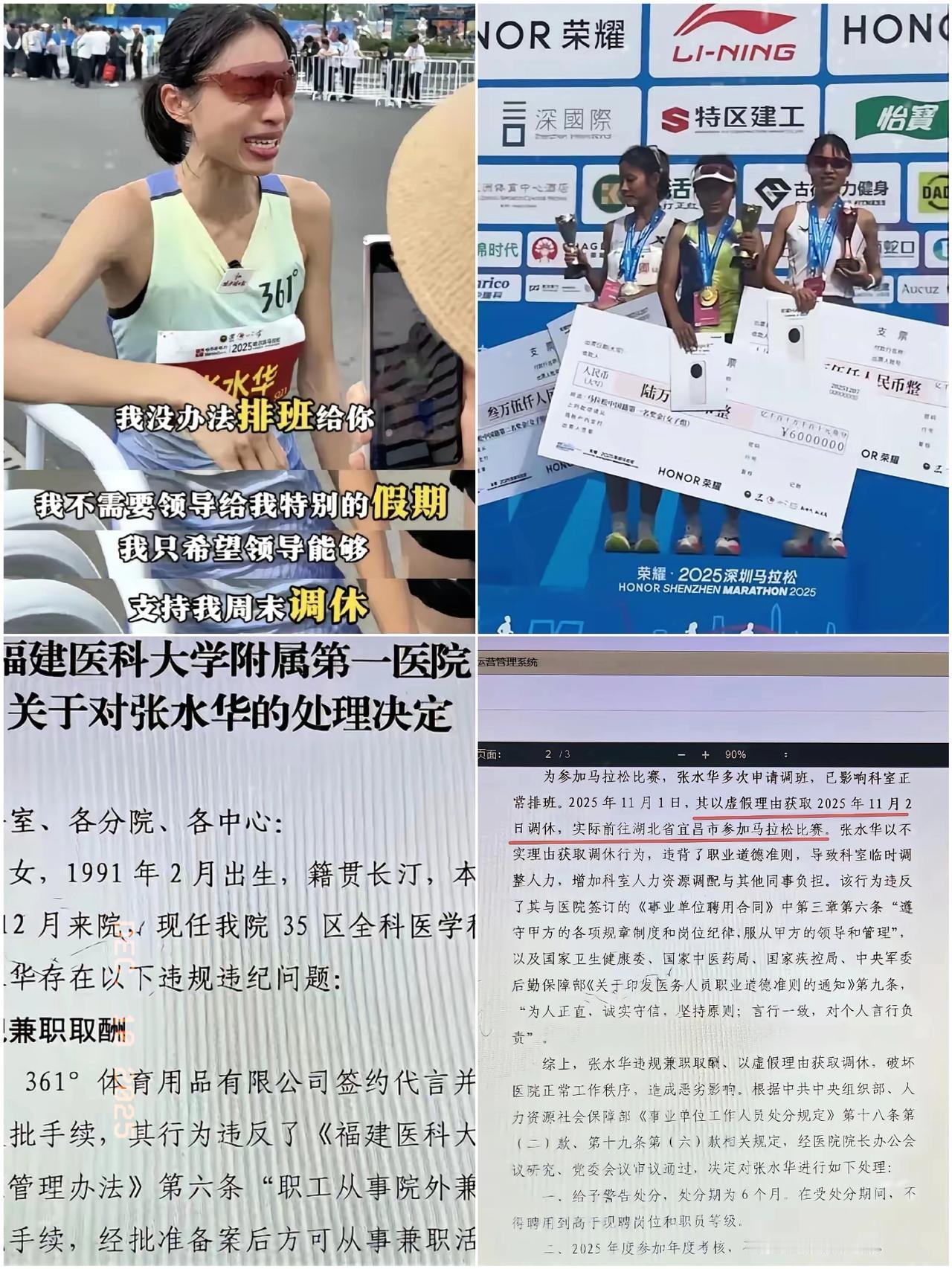 处罚还是来了吧！​最能跑的跑最快的护士张水华终究迎来了院方处罚！“跑马狂人”