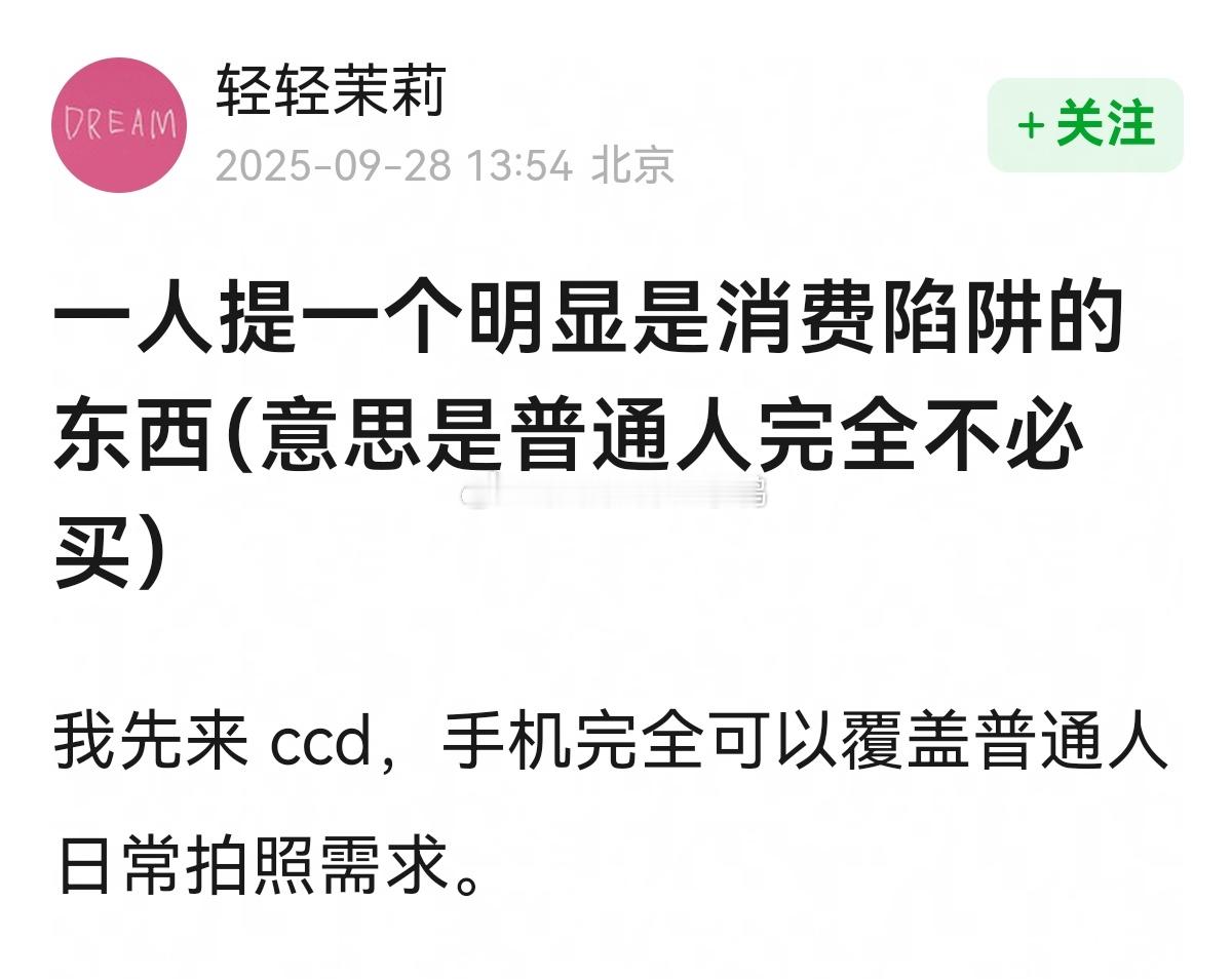 一人提一个明显是消费陷阱的东西（意思是普通人完全不必买）🤔🤔​​​