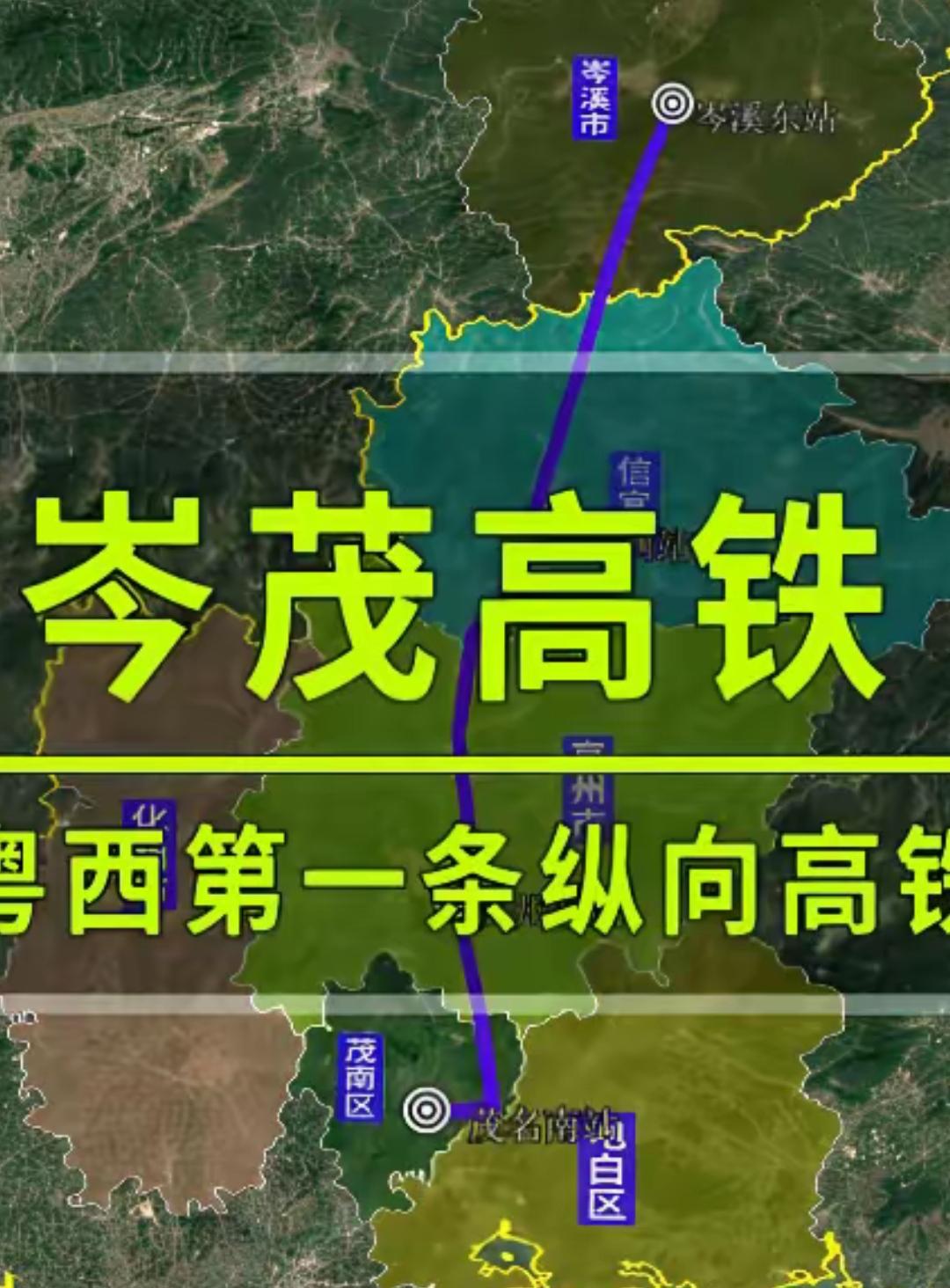 倘若岑茂高铁真的建成，前往广州的票价预计在250元至300元。试问高州、信宜的