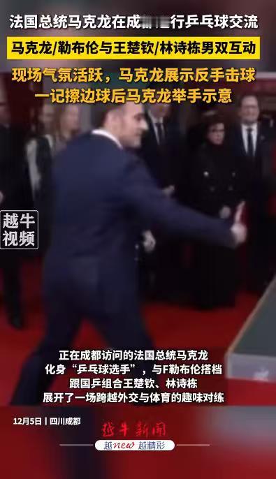 这一次访华之旅，马克龙估计是要毕生难忘了。从接待规格来看，在欧洲一众领导人眼里，