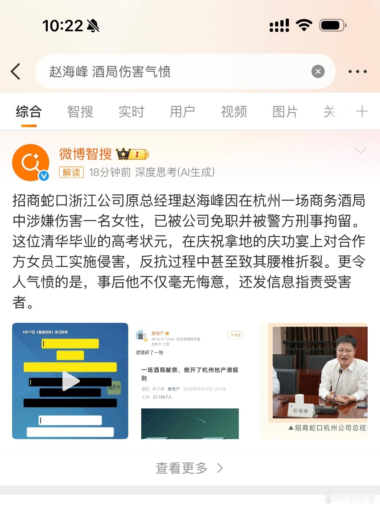 赵海峰酒局伤害气愤令人发指，不严惩不足以平民愤！严惩那位副区长！招商蛇口浙江公