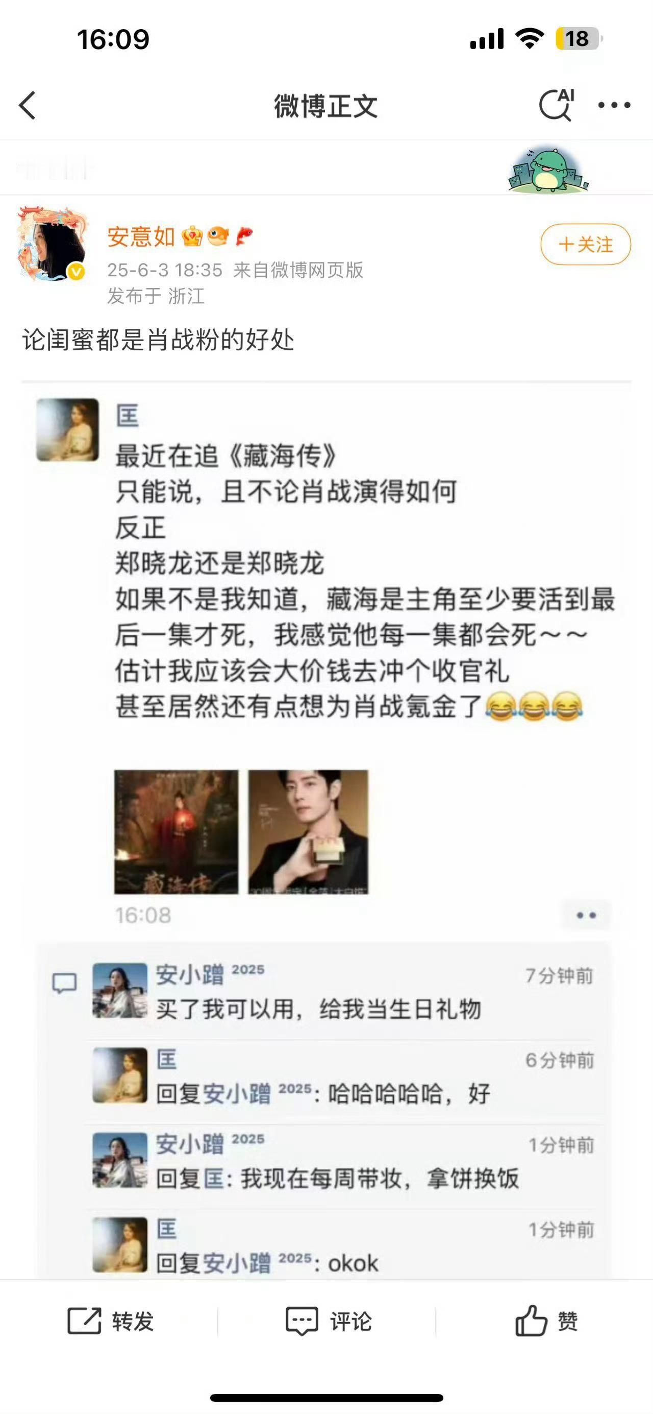 天啊居然是安意如​​​