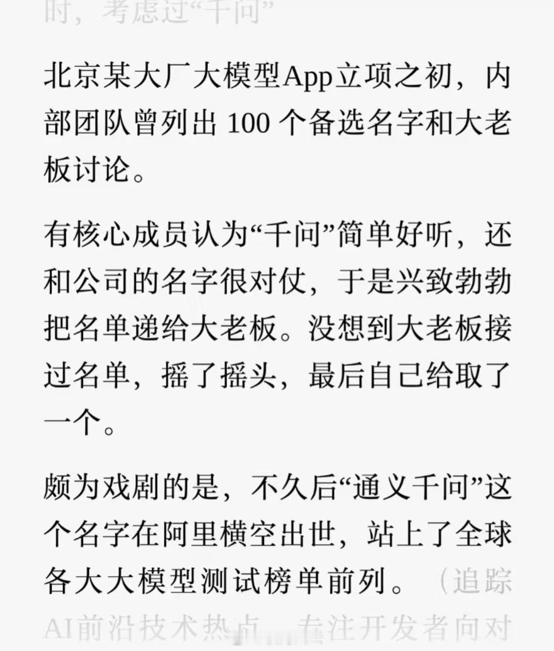 看起来比较像段子，就算是真的，也说明不了什么，模型强不强，不是靠名字，核心靠实力