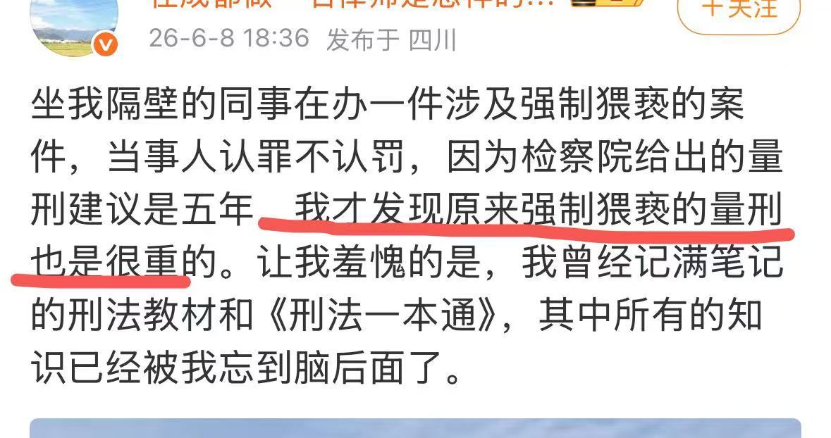 不用羞愧，不光你忘记了刑法的知识，法官也忘记了。而在图一的评论区，图三还在复读着