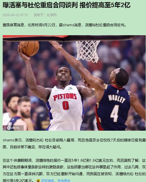 活塞这2亿该给，但条款一寸不让——这不是抠门，这是保本。看球二十几年，我认死