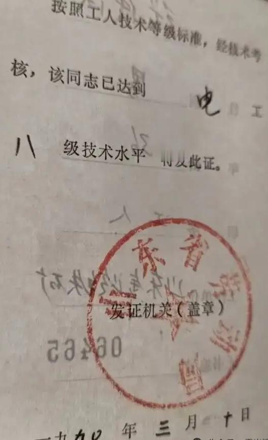 以前的电工技术等级实行“八级技工"制，现在的电工技术等级是什么？80年代后期，