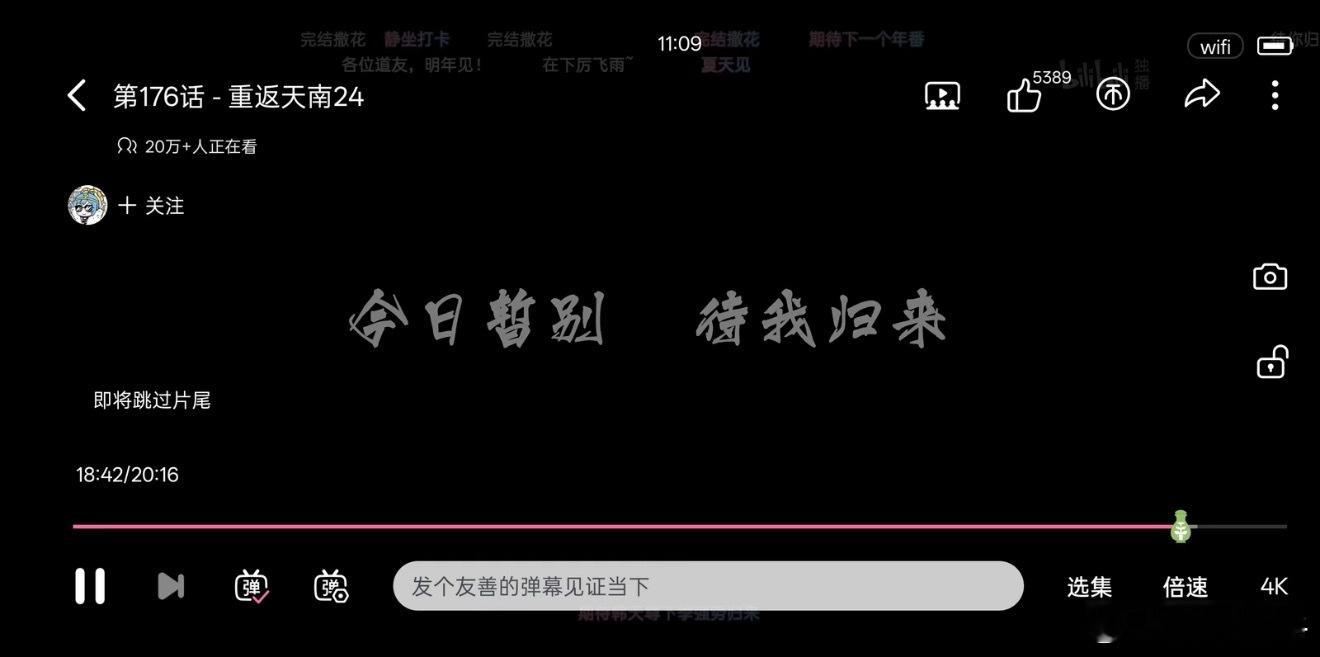 凡人修仙传凡人重返天南176集收官之战，今天最后一更，下一次可要等好几个月！凡人