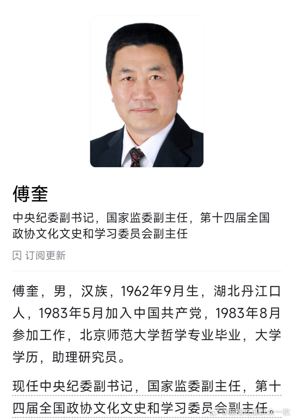 傅奎任全国政协文化文史和学习委员会副主任。​​​