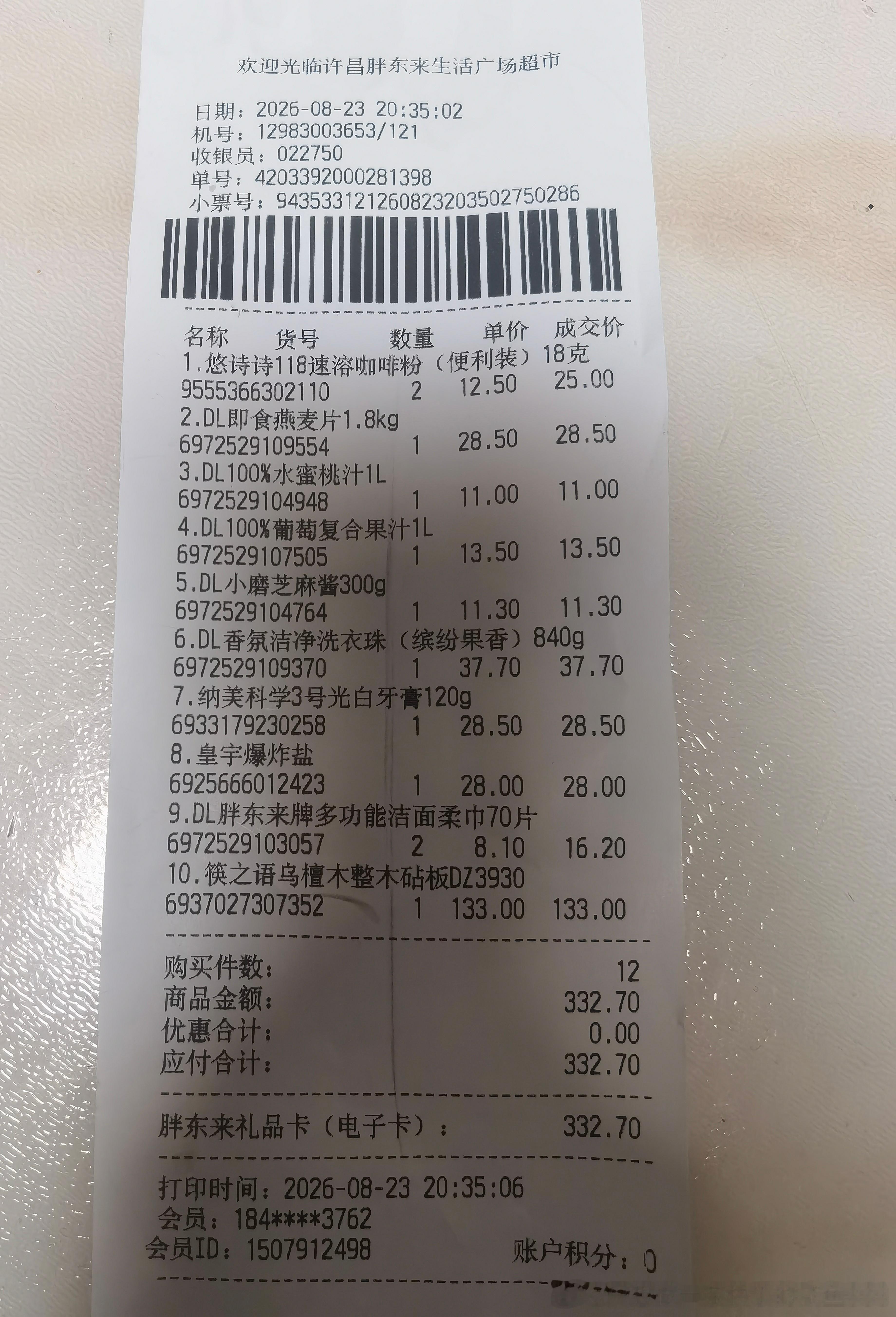 同事周末回许昌今天来上班把代购的胖东来的东西给我。我不好意思给他太多钱，取了个整