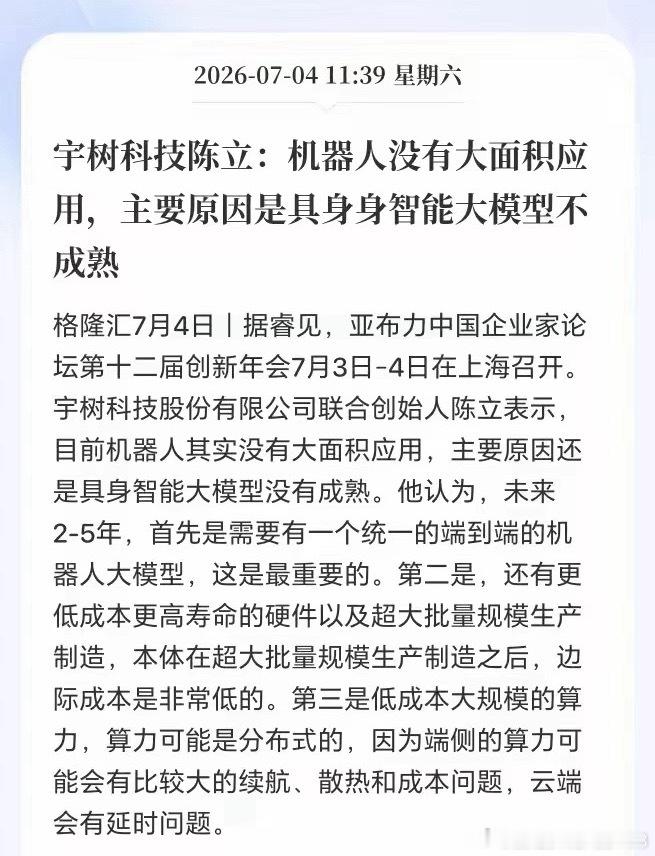 人形机器人板块周一走势前瞻分析市场当下需要正视一个核心事实：本轮人形机器人板块的
