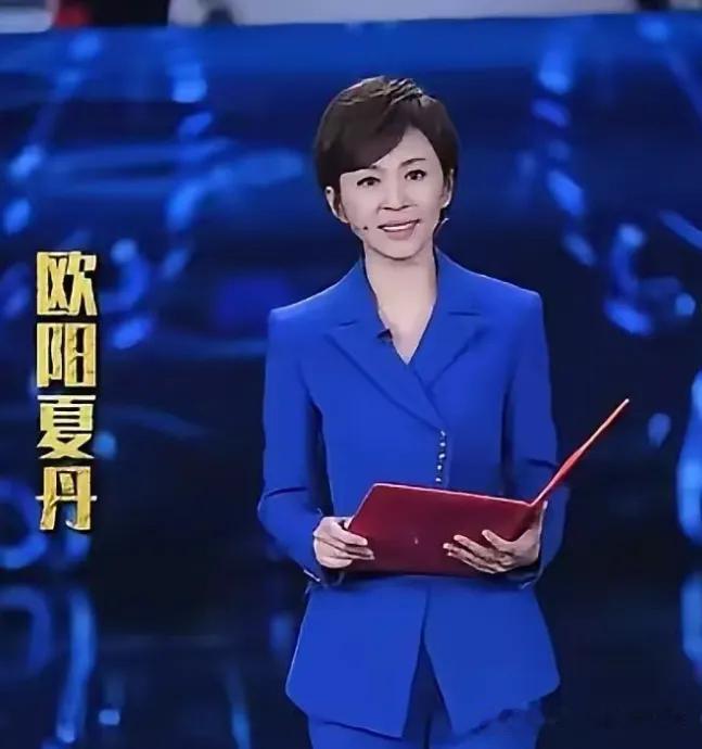 原央视美女主播欧阳夏丹已经48岁了，却仍在单身，可以说她的感情生活至今还是一张白