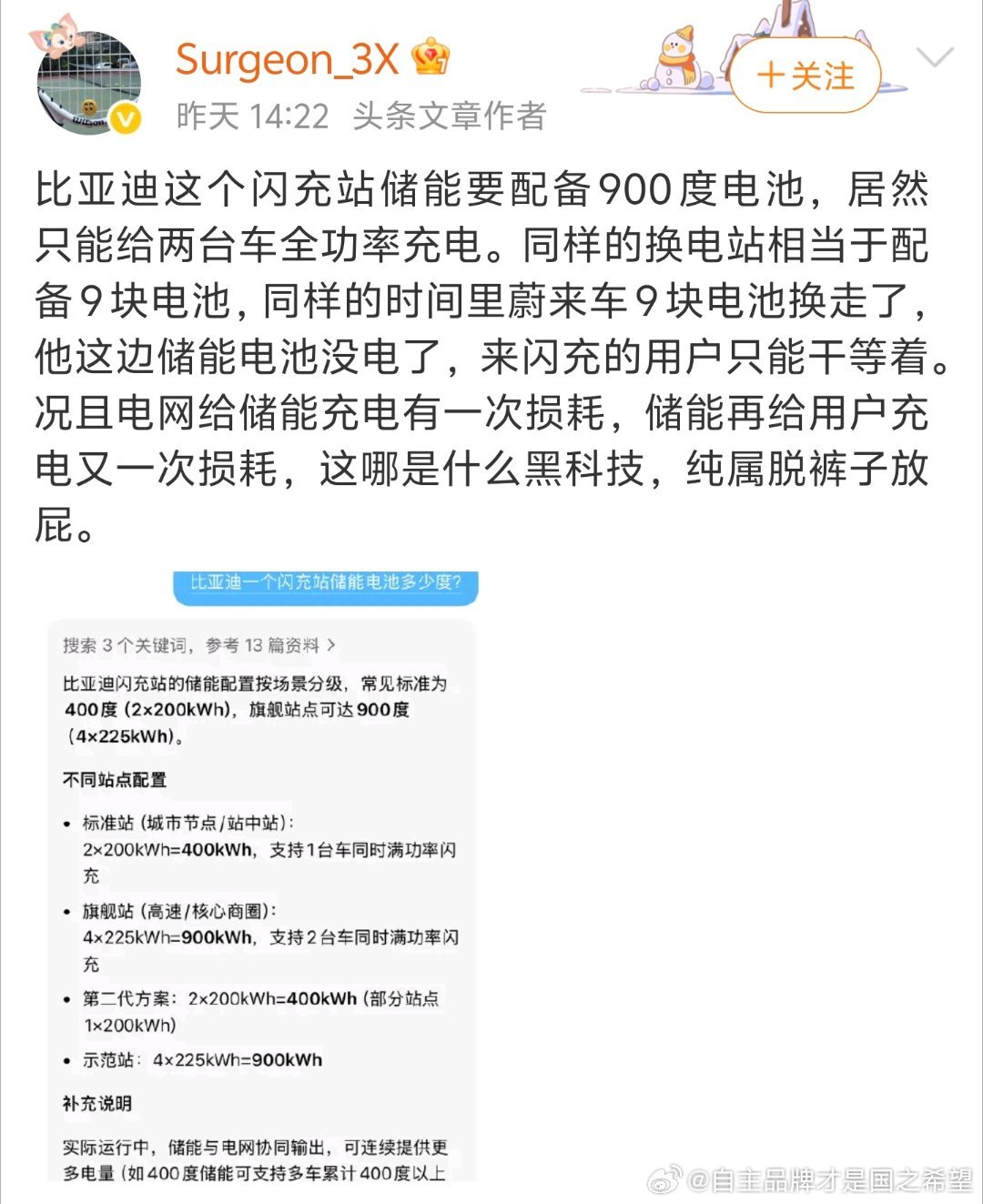 只会用豆包就来胡说八道？九百度的场站6-7个桩子同时服务12-14辆车到你嘴里