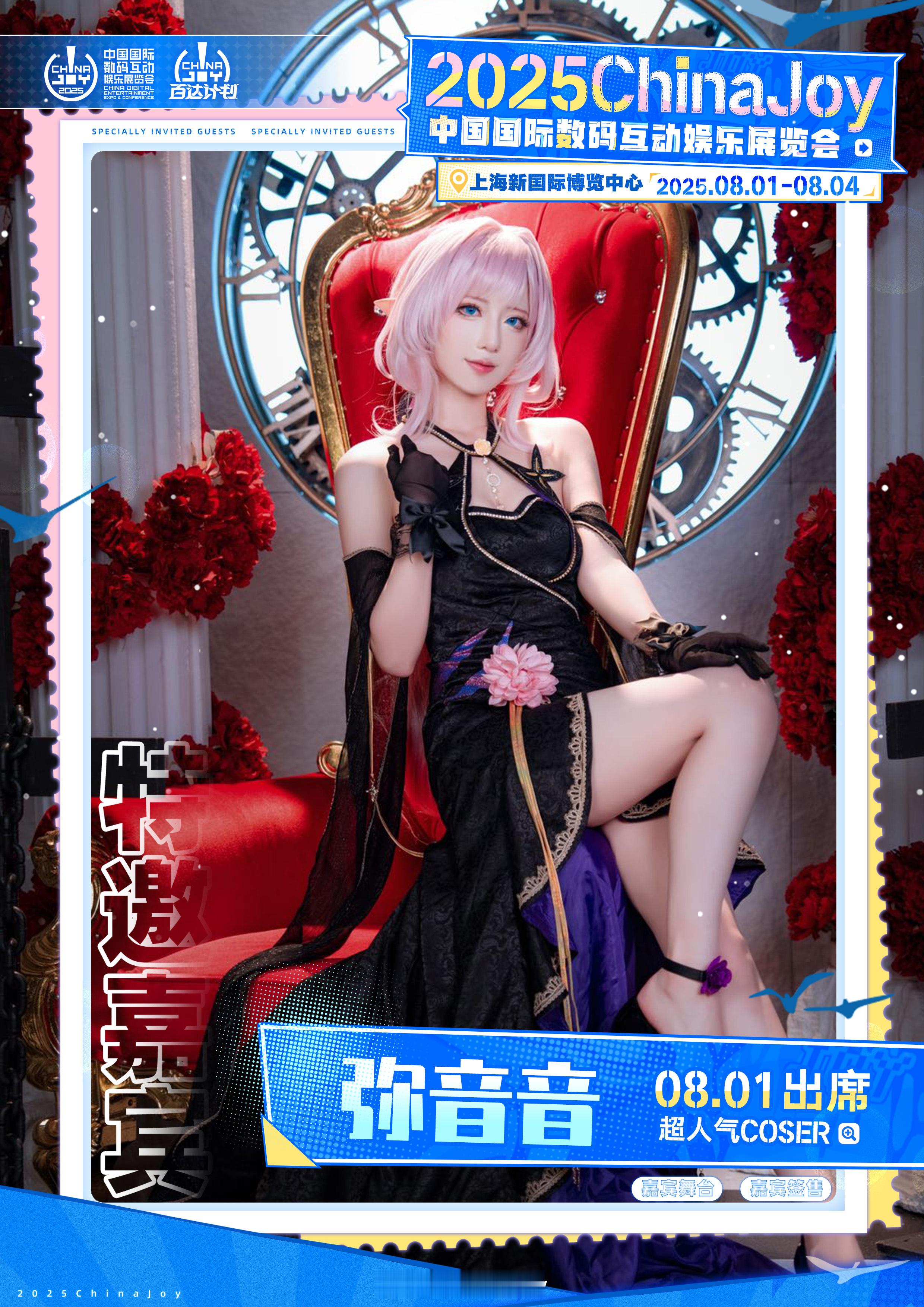 2025ChinaJoyCJ看得见你的热爱一年一度的CJ又要来啦，很高兴这次将作