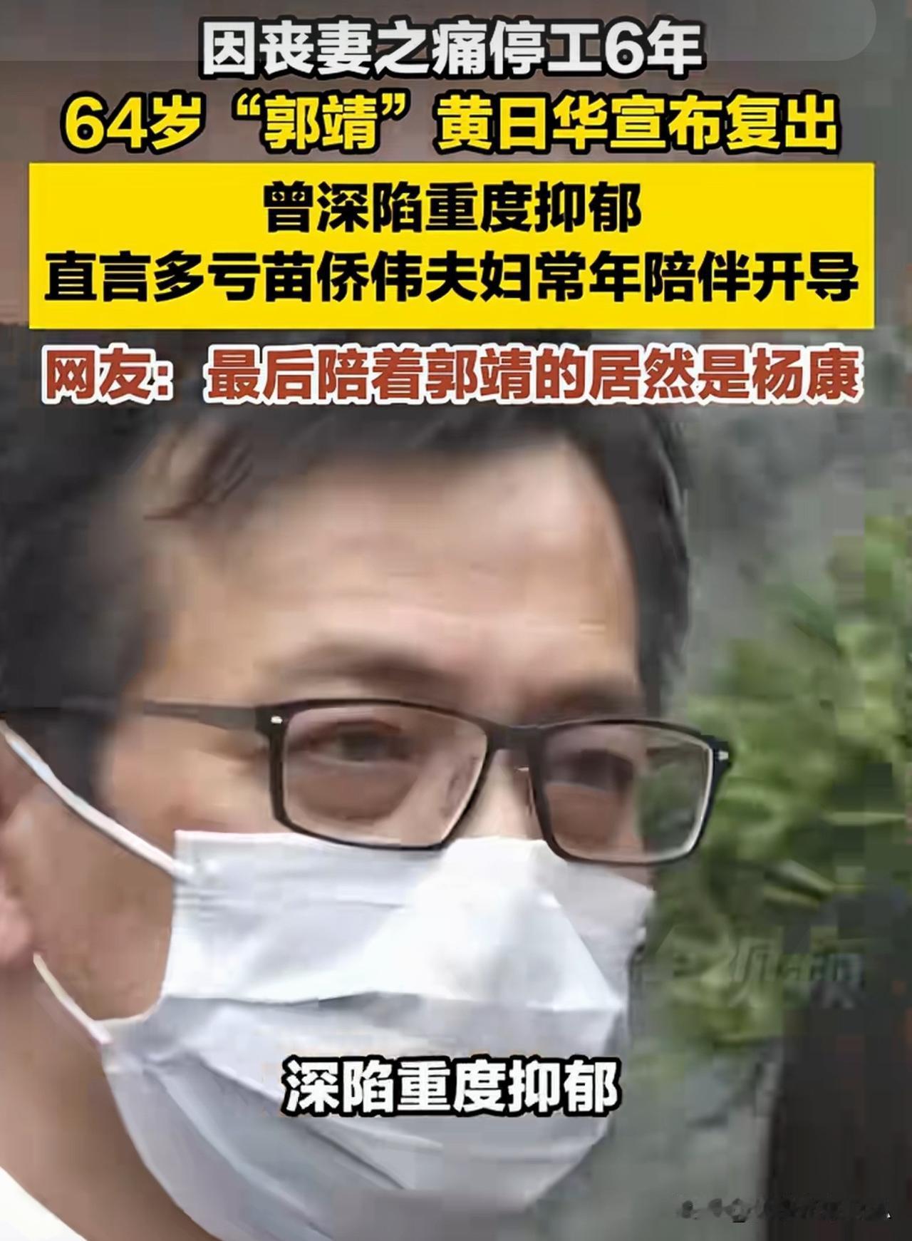 64岁黄日华正式复出😭谁懂啊！最后竟然是戏里斗了一辈子的杨康，成了救郭靖出深渊