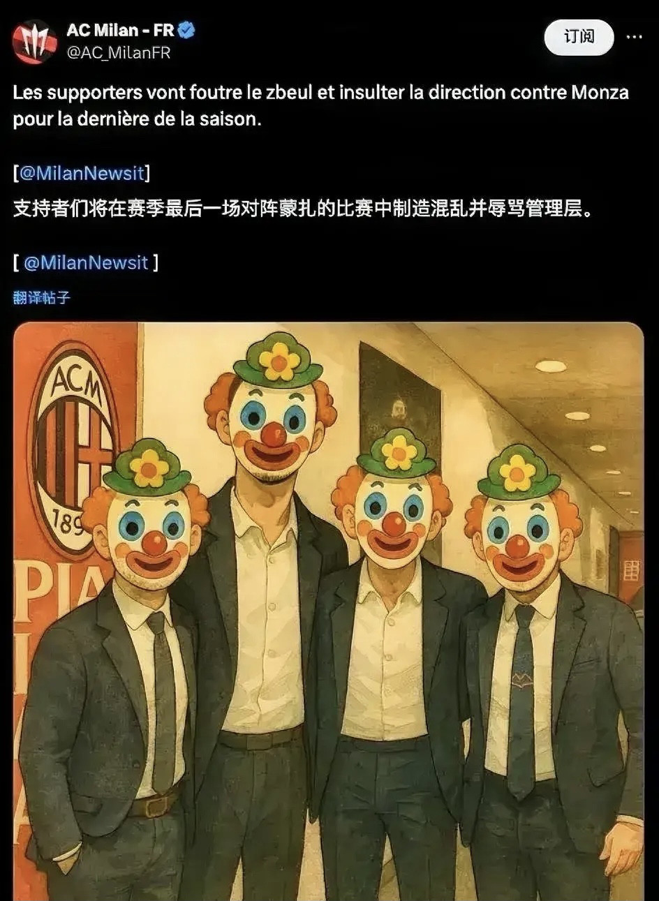 米兰球迷打算制造暴力冲突了。米兰球迷从冬季窗口结束后就一直在抗议红鸟集团与米兰管理层，但是米兰球迷的