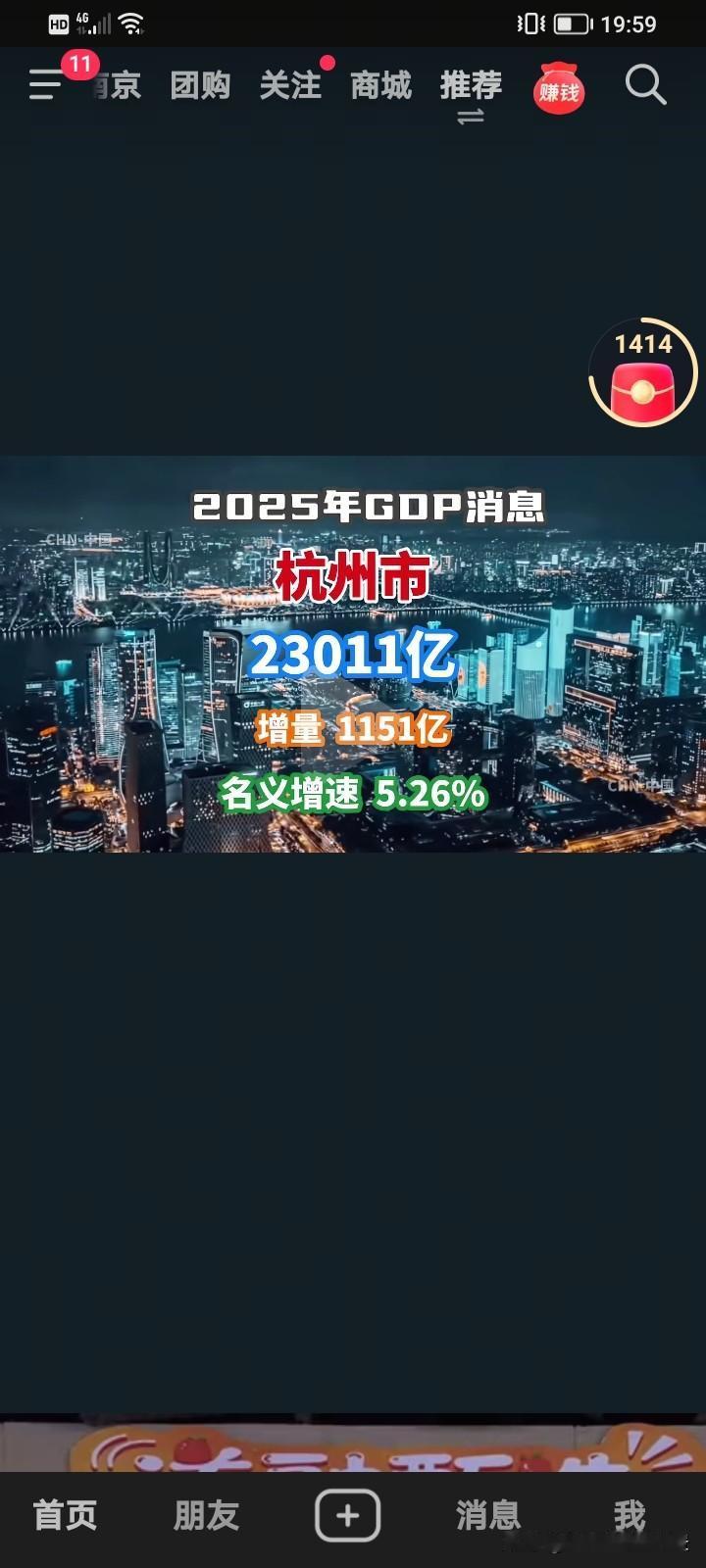 没想到杭州GDP出来那么快，去年经济总量高达约2.3万亿，名义增速为5.26%，