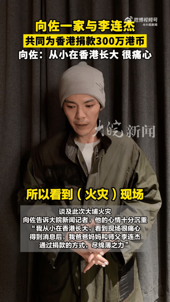 向佐素颜出镜谈及香港数度哽咽向佐在镜头前哽咽的画面令人动容。他没有明星的架子，