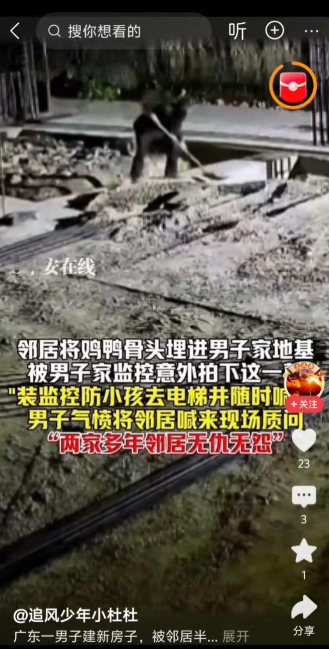 笑不活！广东邻居深夜埋鸡鸭骨头“咒”新房，监控抓包借口笑死人😂广东一男子