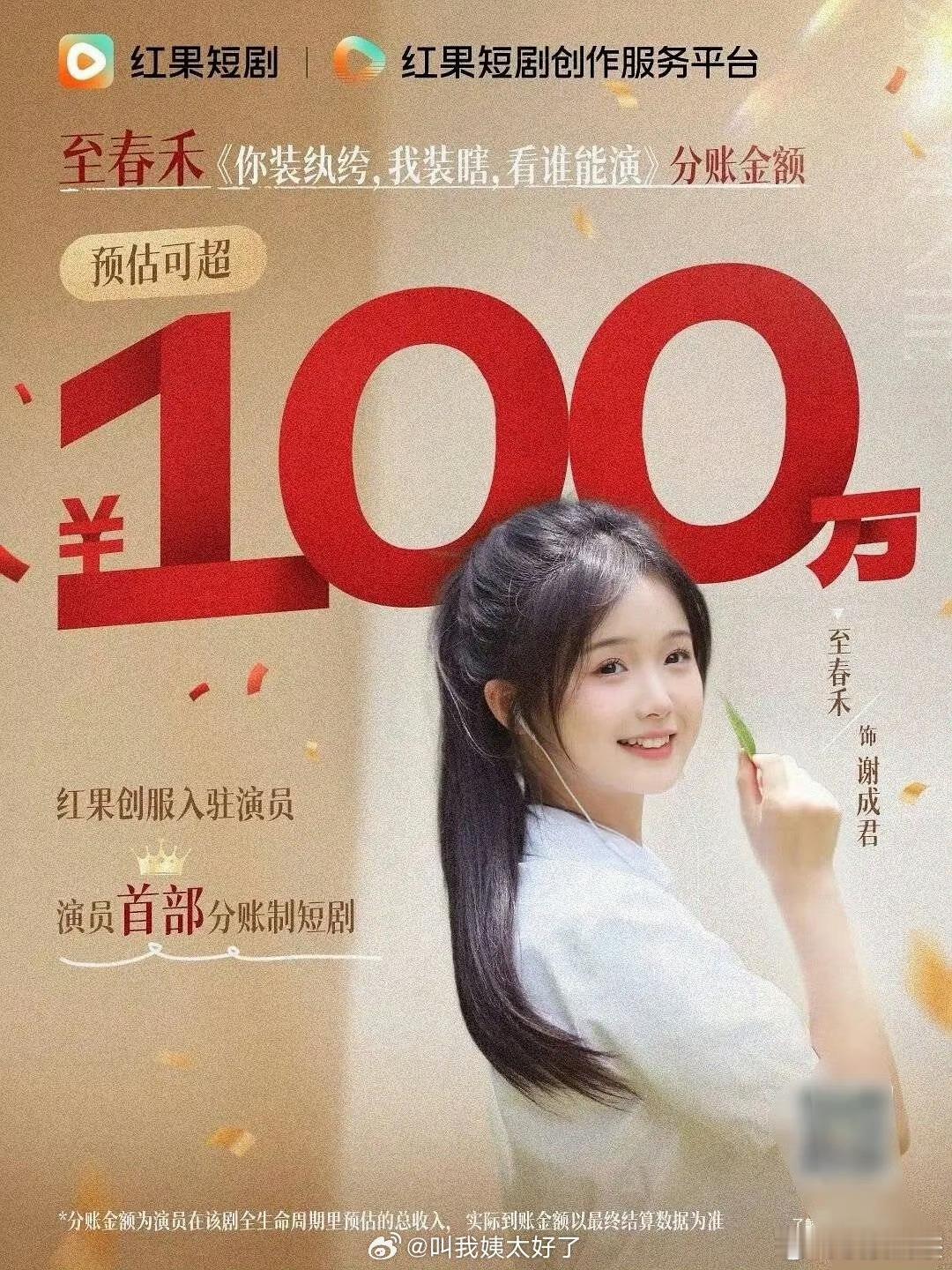 这也太爽了短剧演员的春天