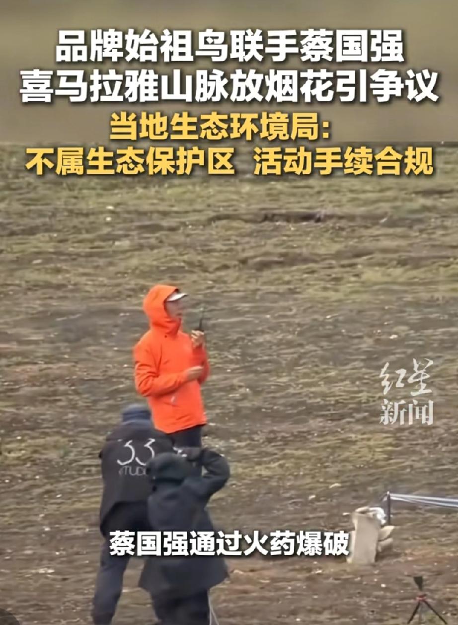 始祖鸟和蔡国强，你们真的敬畏自然吗？当始祖鸟联手蔡国强在喜马拉雅山脉放