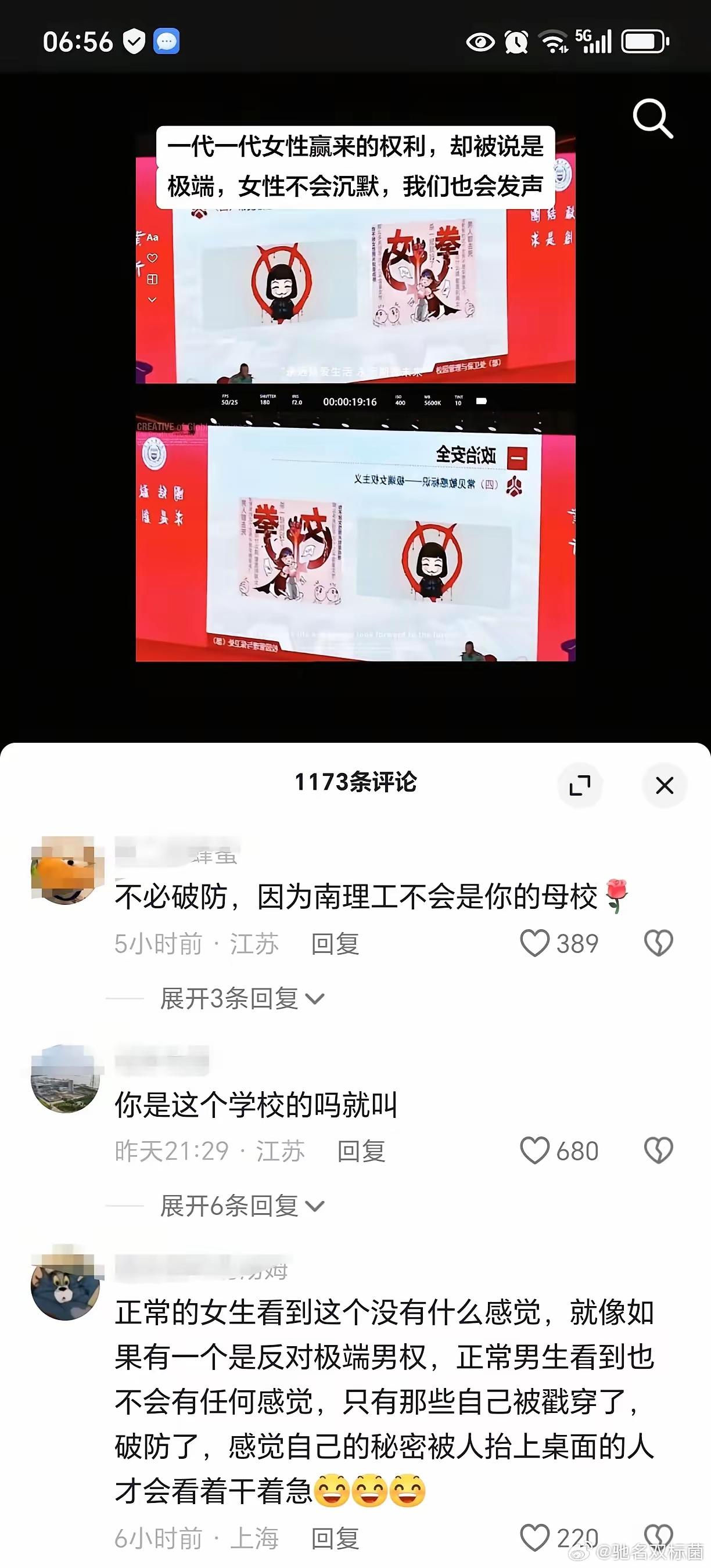 网友太厉害了，聪明又会说。集美因为南京理工大学把“极端女拳主义”列为敏感标识，