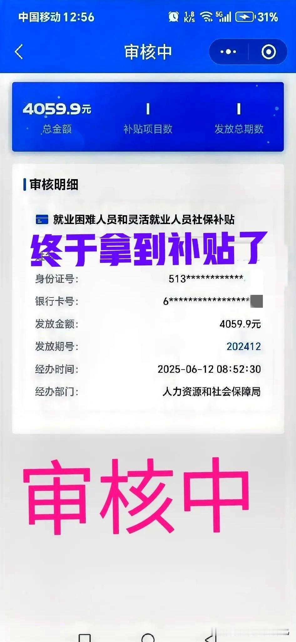 交灵活就业的你们都拿到补贴了吗，我终于拿到了，有4千多块钱，虽然说不多也可以交4