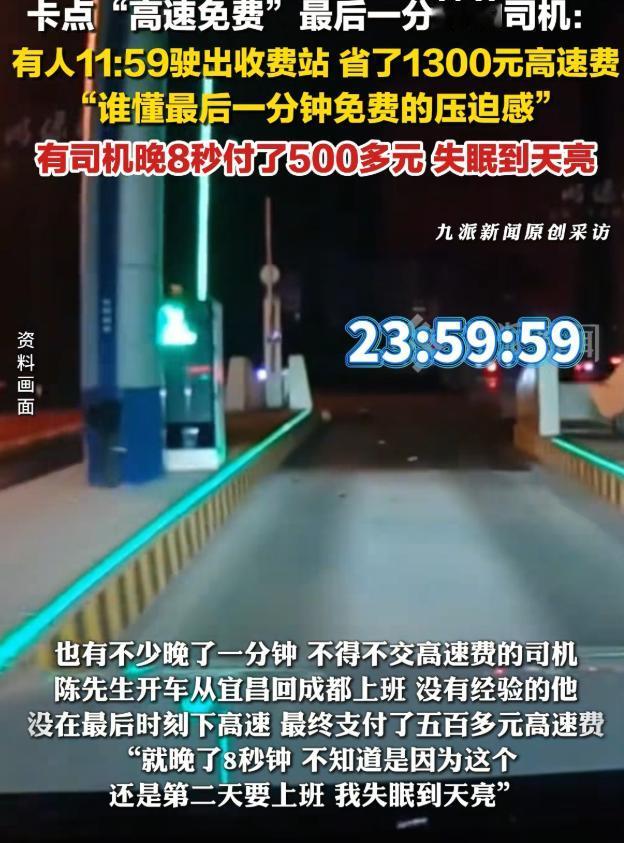 “后悔到睡不着！”10月9日四川成都，男子开车回去上班，本想着卡点下高速省钱，结