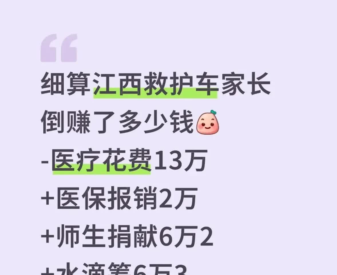 仔细算一下江西救护车家长倒赚了多少钱？事不关己，便高高挂起。在自己规则的范围