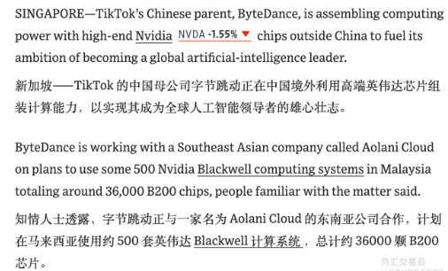 字节跳动和马来西亚公司AolaniCloud合作，计划在马来西亚使用约500套