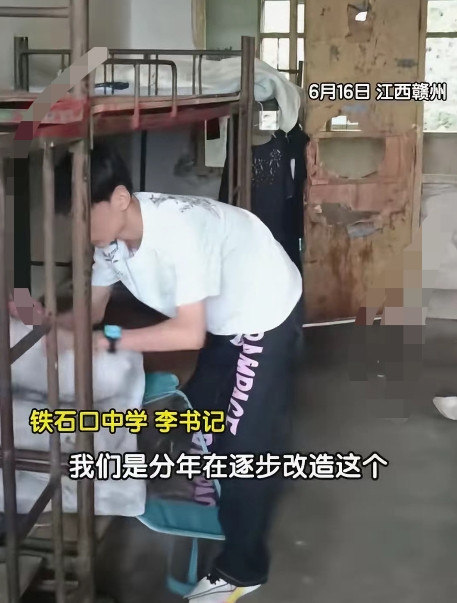江西赣州的一个中学火了，因为有家长把学校宿舍照片发网上了，床都生锈了，窗户没玻璃