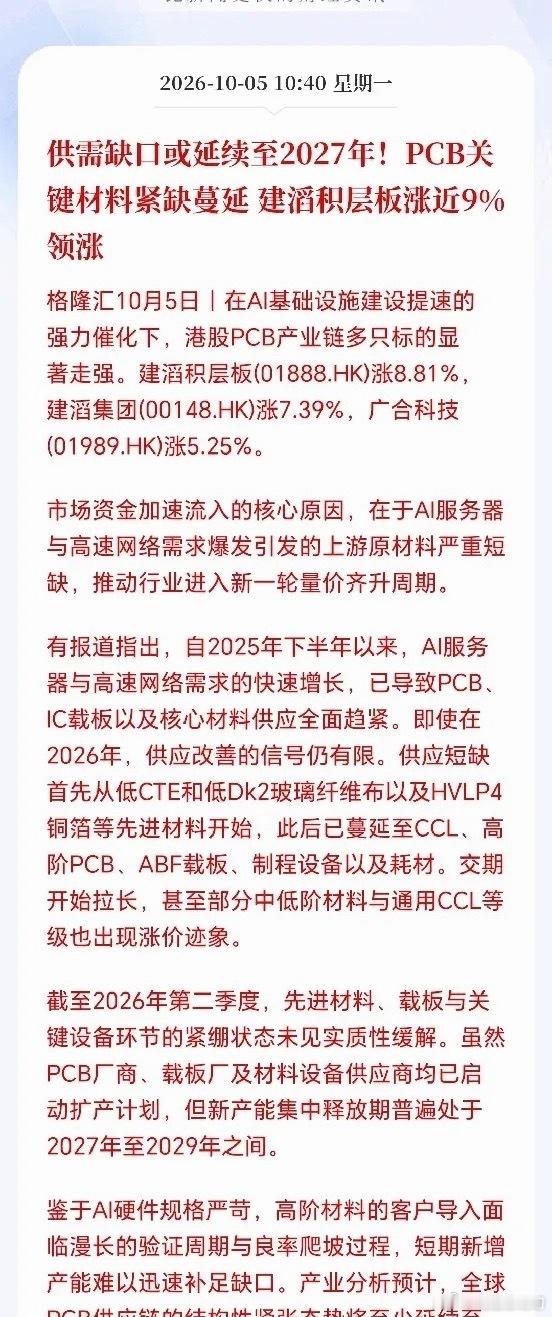 PCB材料节后估计要杀疯了！材料荒开始蔓延，PCB上游原材严重缺货，缺货潮恐延续