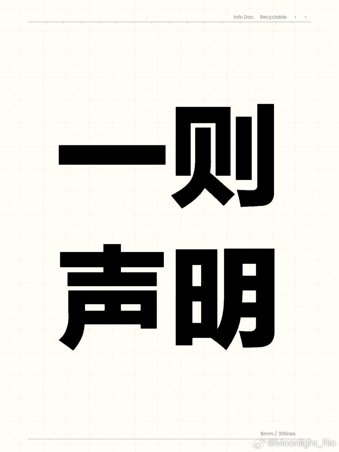邱党发布一则声明：大家好，在结束我在澳门的最后一场比赛后，我得知我与王皓教练的一