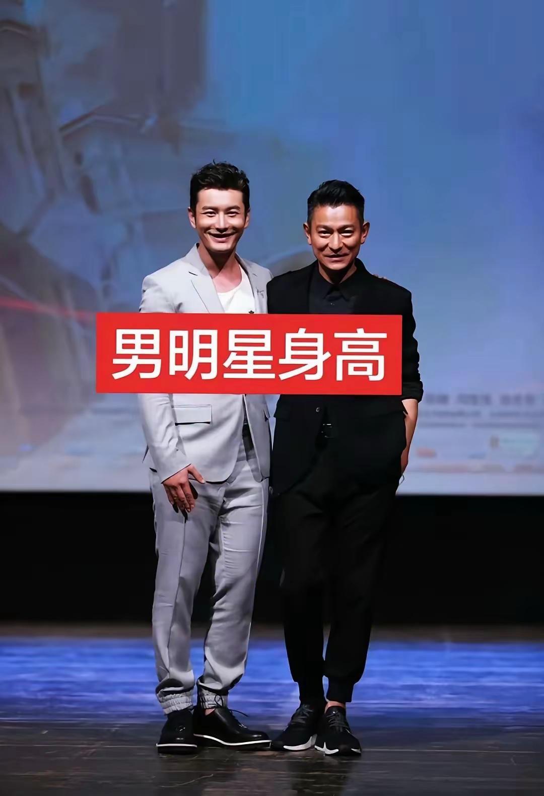 男星真实身高是多少？