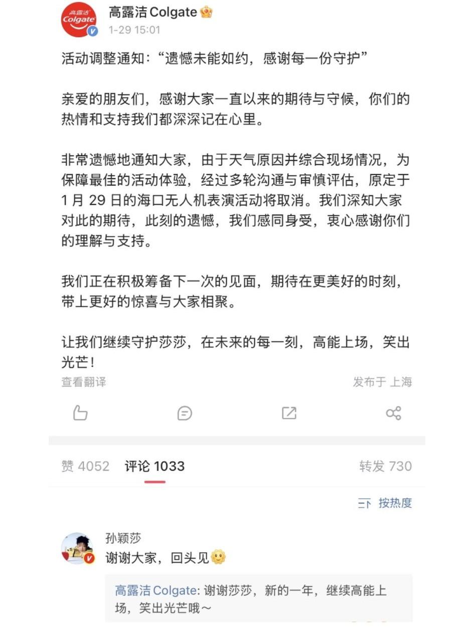 孙颖莎一句话就把球迷都哄好了本来是品牌方准备了无人机表演，结果因为天气原