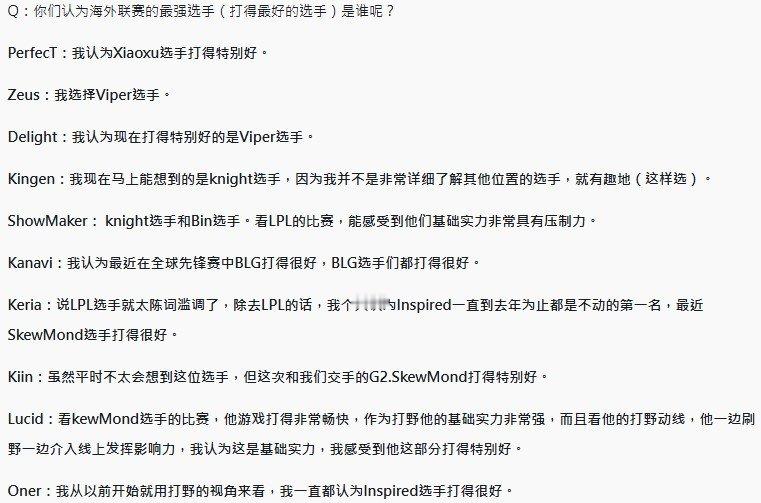 在最新的一波采访中，LCK众将给出了心中的海外最强选手名单，KT上单Perfe