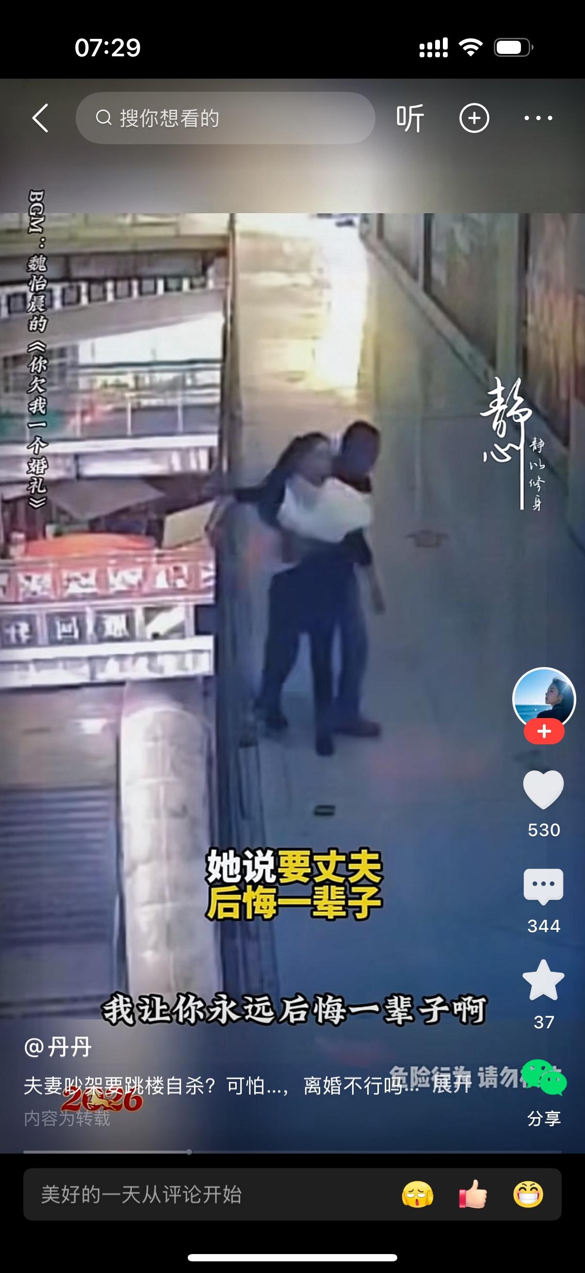 这天夜里，商场里人不多，两口子在家庭聚餐的时候吵翻了，女人心里委屈到极点，直接冲