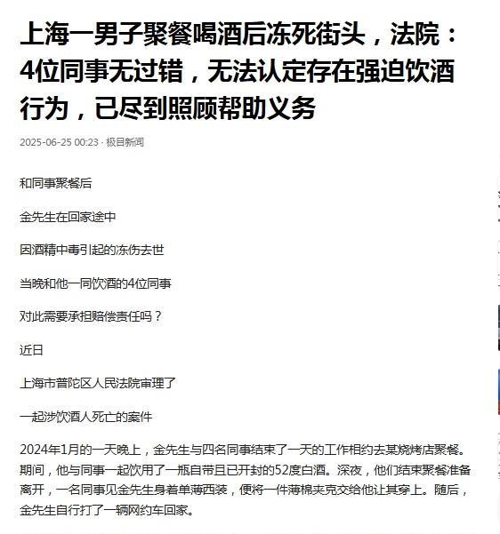 上海，一男子与四同事烧烤店共饮一瓶52度白酒，酒过三巡，散场时，同事见他衣着单薄