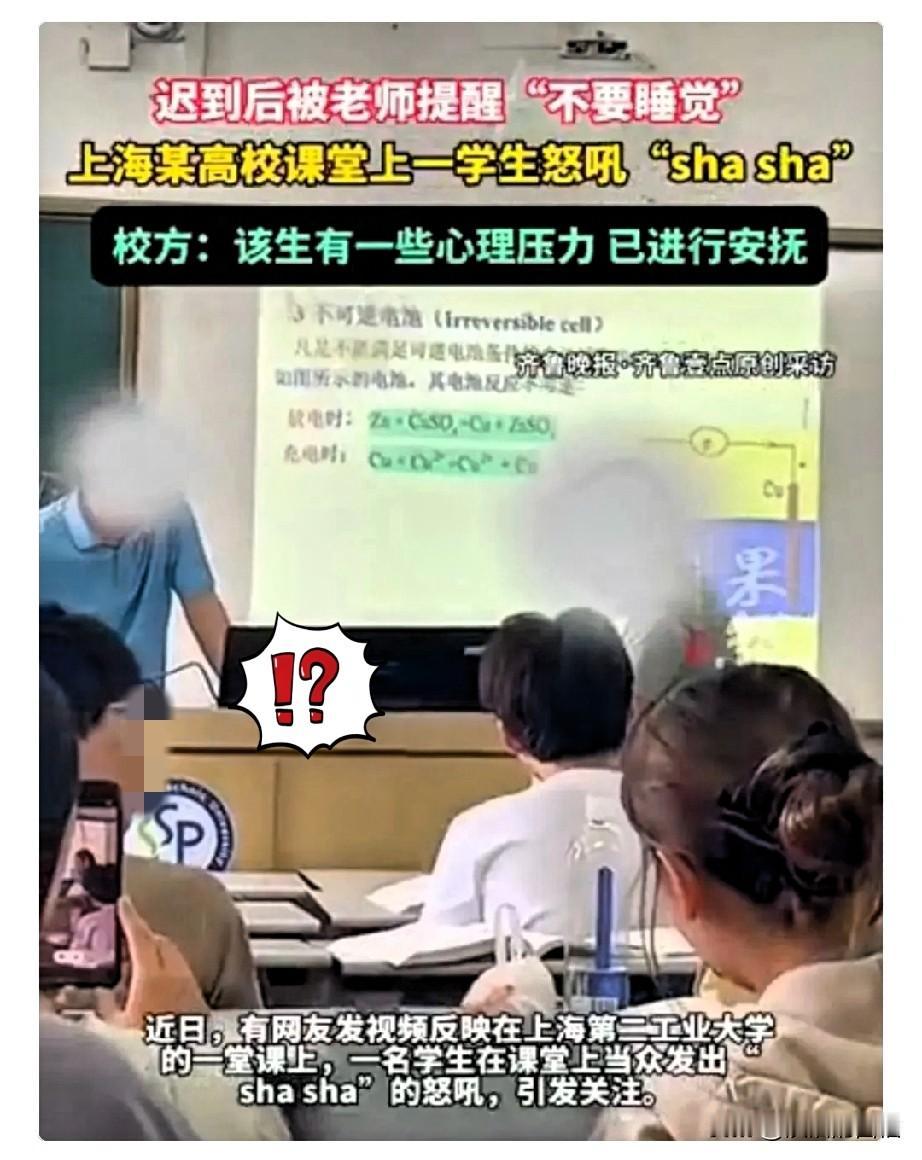 “面子比命还大？”上海一课堂上，大四男生课堂上怒吼老师，砸完消防器材，灭火器箱