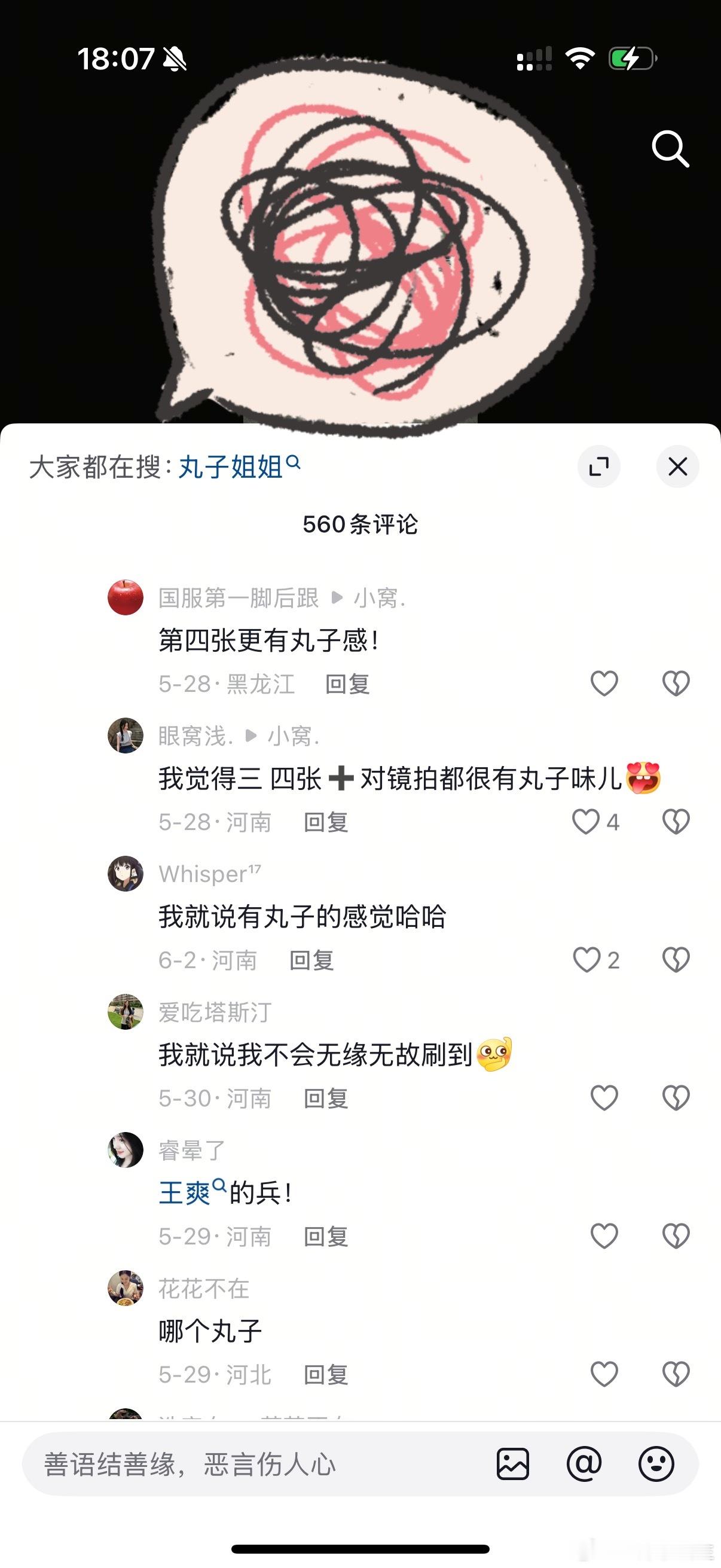 今天又刷到了丸子兵话题[大笑][大笑][大笑][大笑][大笑]​​​