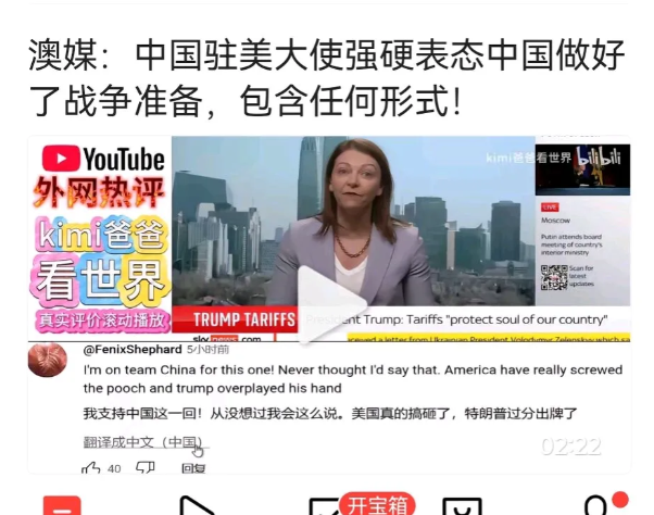 中国已不再是任人欺负的对象！据澳媒报道，中国驻美大使态度强硬地表明，中国做好了应