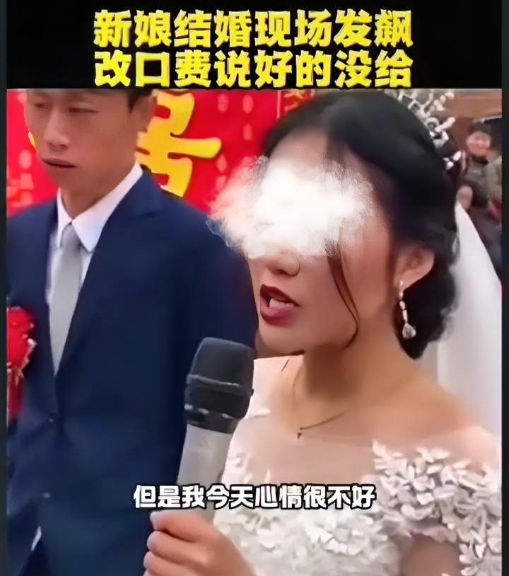 说好的8000元改口费，结果就给800元，新娘婚礼现场发飙。近期黑龙江一婚礼上