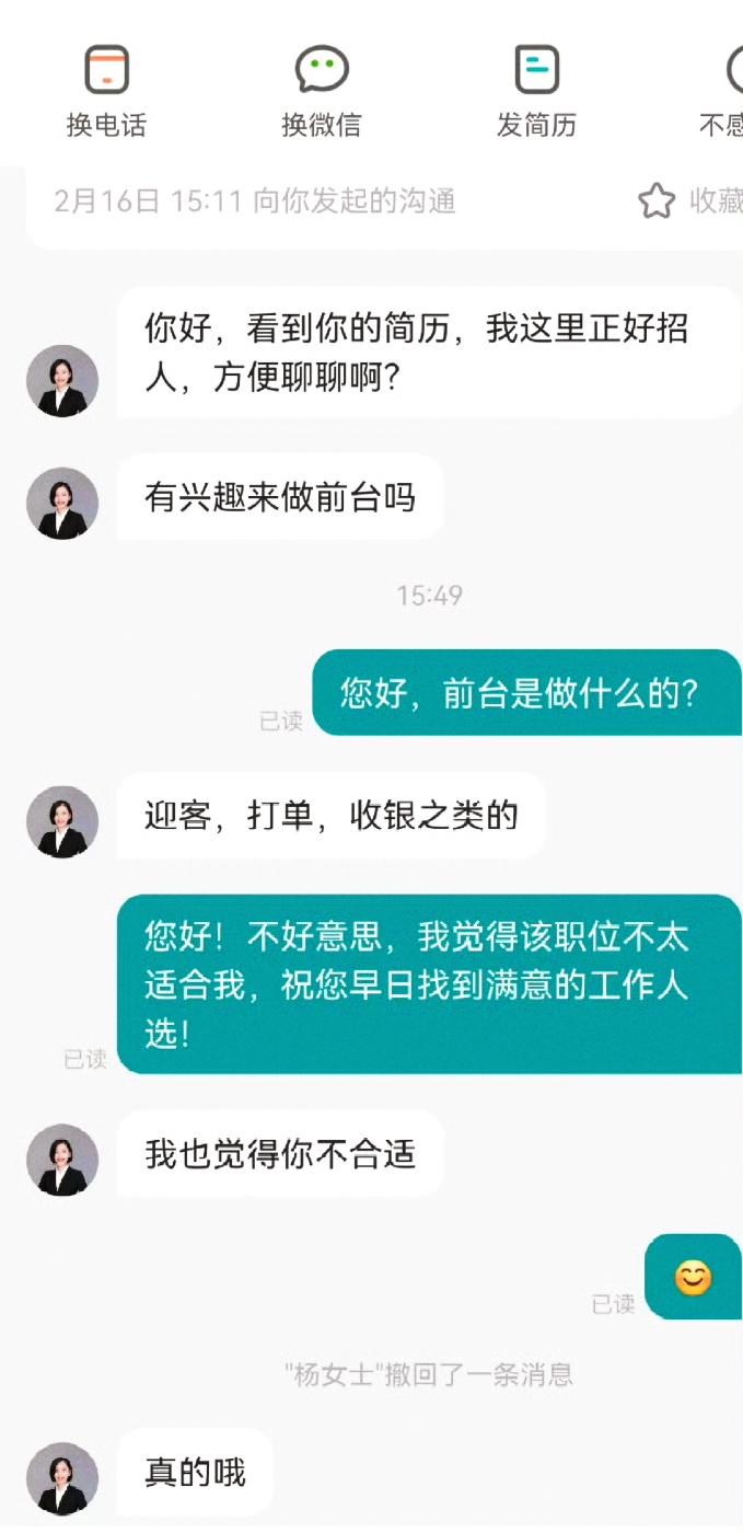 3+2大专怎么了？我没去应聘前台，是HR主动找的。结果拒绝之后，反手被嫌弃“学