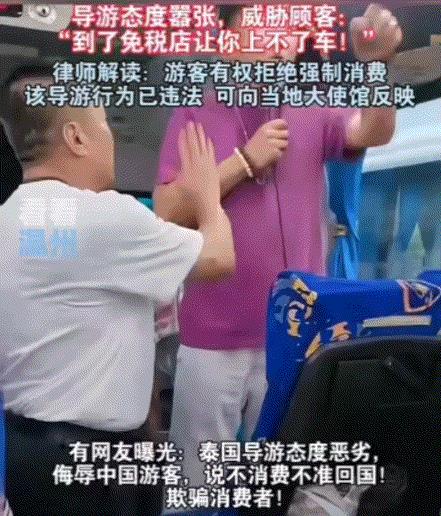 太嚣张了！一网友在网上曝出，自己去泰国旅游期间，因遭遇导游要求强制消费时没消费，