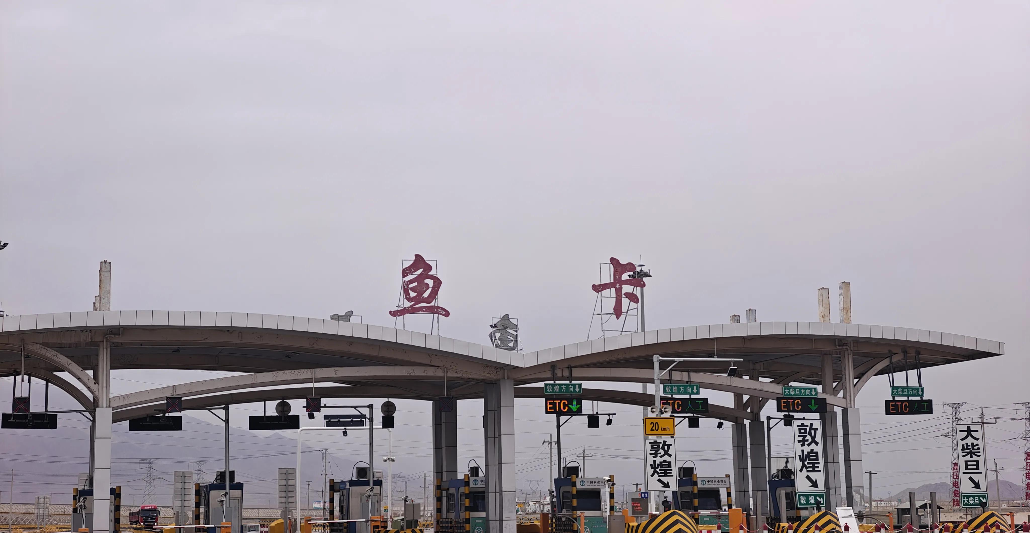 青海高速坑惨了！高德导航也不提示，不经收费口上高速，收费80多！今天中午